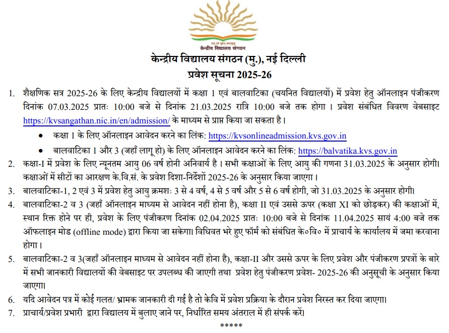 KV School Class-1 and Balvatika Admission Notification 2025-26