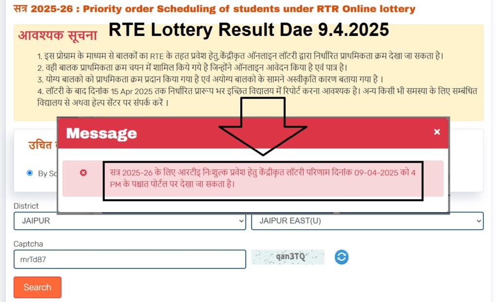 Rajasthan RTE Admission 2025-26 Lottery Result Declared Today
